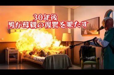 30年前の恐ろしい事件の真相 [映画紹介]