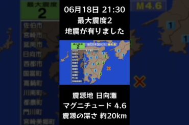 #shorts #youtubeshorts #YouTube #地震 #地震速報 #緊急地震速報 #地震情報 #津波 #津波情報 #HugeEarthquake #Japan #気象庁