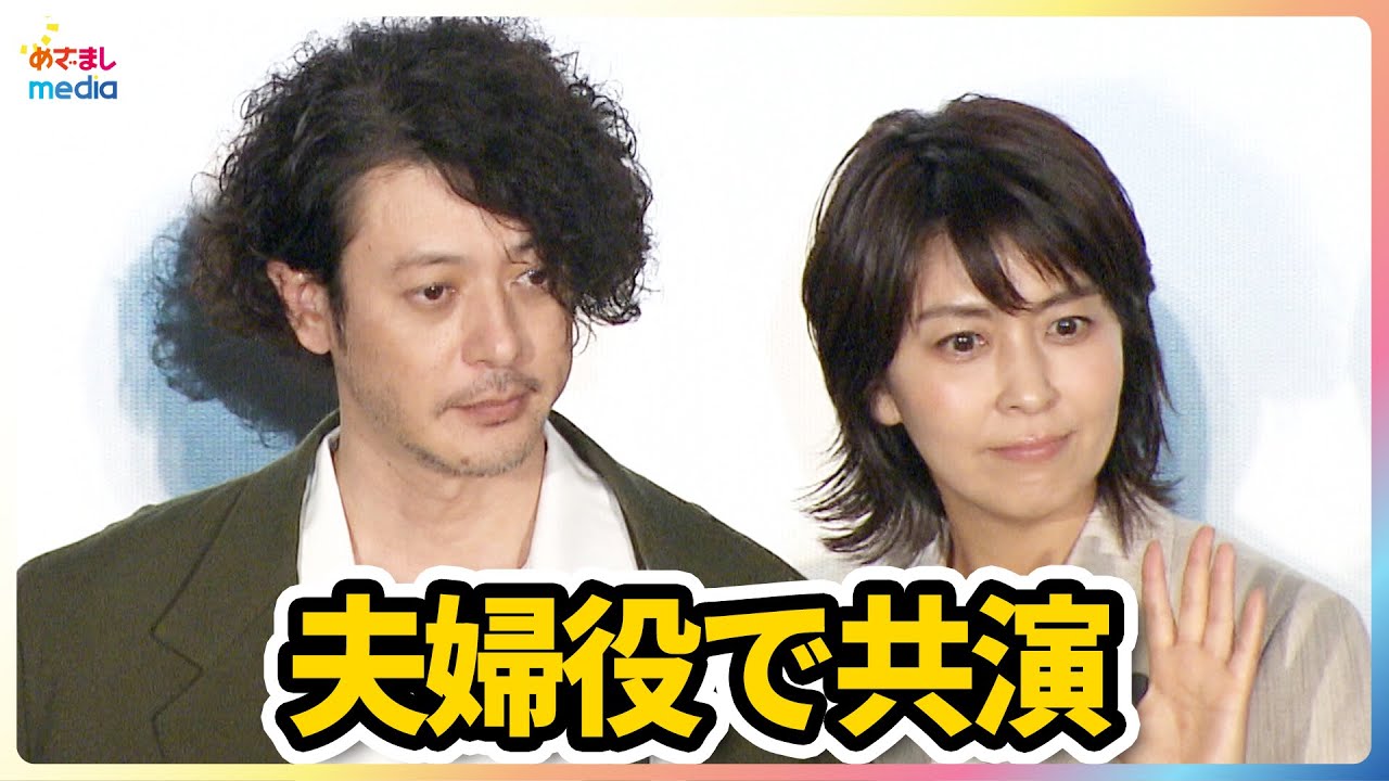 オダギリジョー 主演＆プロデューサー兼任の理由「もったいない」松たか子と夫婦役で共演