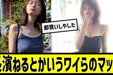 長濱ねるとかいうワイらのマッマに対する2chの反応まとめ【なんＪ2chまとめ】#なんJ#2chまとめ#ネットの反応