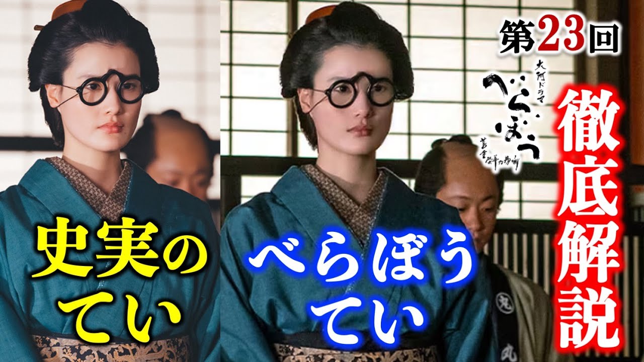【べらぼう】橋本愛さん演じる「てい」の生涯: 第23回「我こそは江戸一利者なり」徹底解説|ネタバレ【大河ドラマ】ドラマ考察 【べらぼう】橋本愛さん演じる「てい」の生涯: 第23回「我こそは江戸一利者なり」徹底解説|ネタバレ【大河ドラマ】ドラマ考察