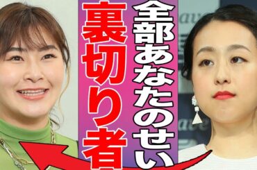 【衝撃の真相】ファンも興醒め、浅田真央の本性がヤバすぎる...浅田真央を激怒させた村上佳菜子の「禁断の一言」とは？涙の絶縁スピーチの裏で起きていた氷上の断絶その本当の理由。