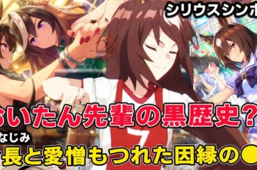 トレーナーをパンピー子犬扱いのウマ娘界のおいたん本音が！史実でも「無礼るな」会長と幼馴染で愛憎が！ウマ娘で実現されたルドルフとの最高の決着【ウマ娘シンデレラグレイ】【オグリキャップ】
