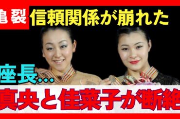 【亀裂】浅田真央が村上佳菜子をアイスショーから「降板」させていた！《事務所は「信頼関係が崩れた」と事実関係を認める》（「週刊文春」編集部／週刊文春 電子版オリジナルより抜粋）