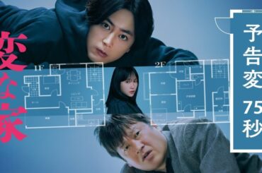 変な家 (2025) フルムービー | 日本のアクション映画  |  事実とレビュー