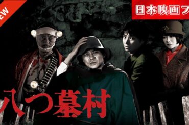「日本映画フル」怨念が生む連続殺人事件！✔️📀📽️サスペンスドラマ最新2025 FULL HD