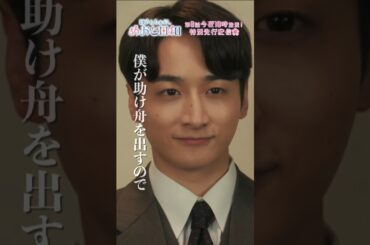 [#めおと日和【先行】切り抜き🌸] 今夜10時 第8話放送✨✨#山本舞香#小関裕太 #jdrama