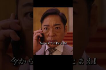 半沢氏は帝国航空再建プロジェクトの引き継ぎを迫られ、国土大臣は債権の放棄を実行し、帝国中央銀行は500億円の債権を失うことになる#堺雅人#上戸彩#movie#映画#shorts