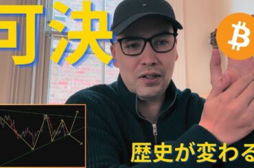 【タメ口版】ステーブルコイン法案可決！ビットコイン市場、明日早朝に注目！？【元証券アナリスト】