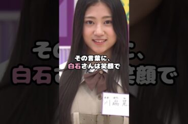 乃木坂6期生・川端晃菜、白石麻衣と交わしていた約束に驚愕…！ #川端晃菜 #乃木坂46 #6期生 #白石麻衣 #まいやん #約束 #アイドル #shorts