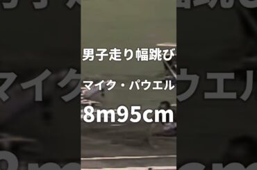 [個人的]破られなさそうな記録4選フィールド競技編 #陸上 #世界記録 #走り幅跳び #走り高跳び #ハンマー投げ