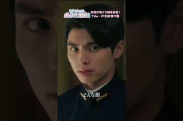 〖 嫉妬の三角関係❕〗なつ美と、なつ美の幼なじみである瀬田のやりとりが 気になって仕方ない瀧昌😳 |第4話切り抜き🌸 #本田響矢 #芳根京子 #めおと日和