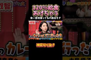 【神回】99%惚れる吉高由里子の神回まとめ#お笑い#芸人#爆笑#お笑い芸人#shorts