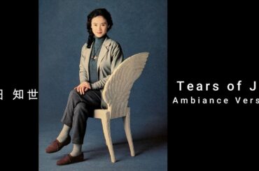 原田 知世『 Tears of Joy 』( Ambiance Version )