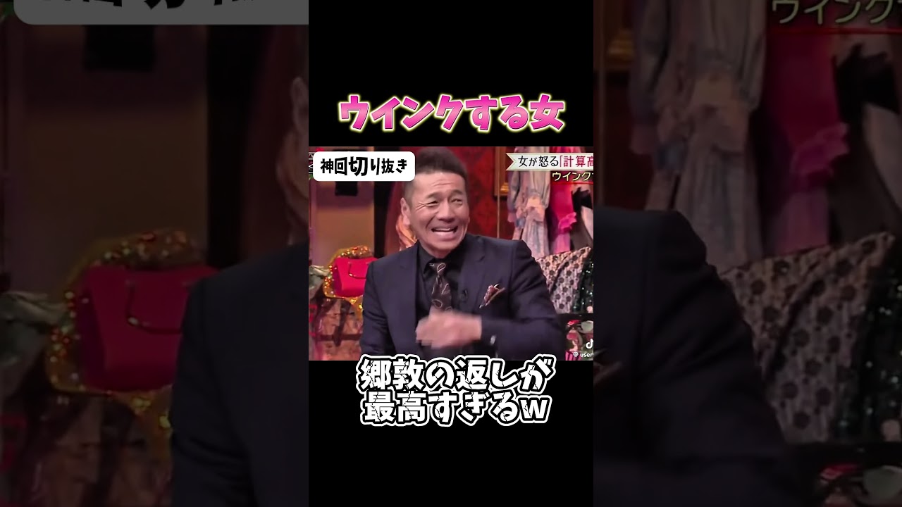 【神回】田中みなみウインクする女#お笑い #お笑い芸人 #爆笑#上田と女が吠える夜 #shorts
