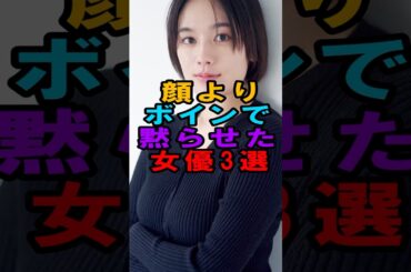 顔よりOPがヤバイ女優3選