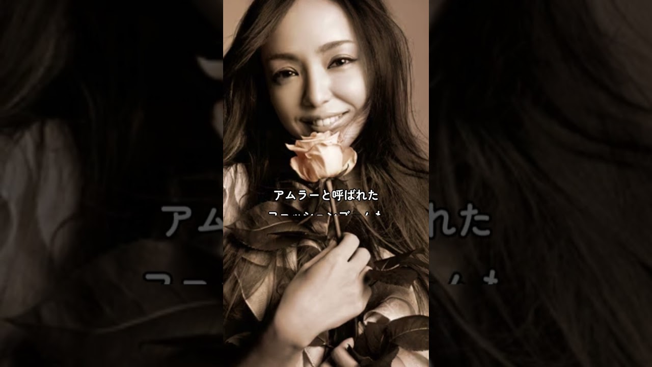 「もしかしたら復帰するかも」…ファンの間に広がる安室再始動への期待 #安室奈美恵 #雑学