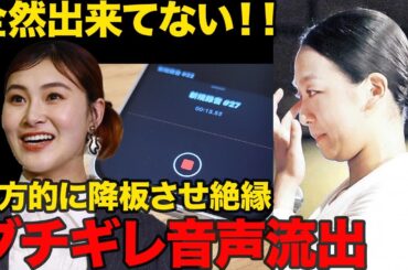 浅田真央が村上佳菜子の陰口を言う音声が流出してしまい...「突然ヒステリックに叫ぶ」と出演者に暴露された裏の顔が...