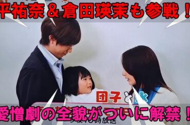 衝撃告白！平祐奈＆倉田瑛茉の癒しじゃんけんから一変…阿部亮平の胸キュンハグの裏に隠された『あなたを奪ったその日から』愛憎劇の真実とは！？めざましテレビ(2025年6月16日放送)で明かされる驚愕の秘密