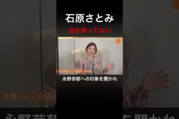 石原さとみ　永野芽郁への印象