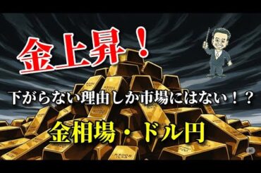 【金相場】【ドル円】イスラエルが先制攻撃！金は黙っていない？【白金相場】【COMEX金】