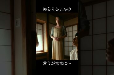 ぬらりひょんの棲む家　ぬらりひょんの言うがままに…