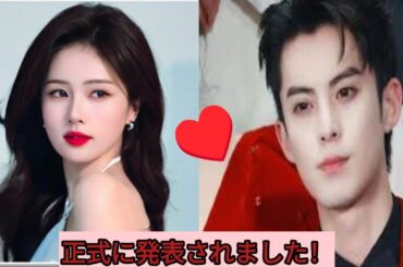 ディラン・ワンとバイ・ルーの結婚発表にファンが衝撃を受ける - 10月8日