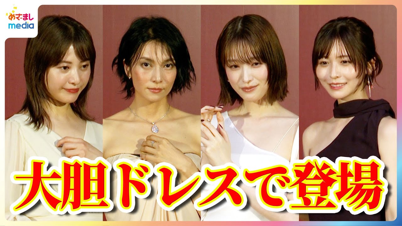 柴咲コウ、吉高由里子、髙橋ひかる、長濱ねるらが大胆ドレスでオメガ新作イベントに登場!自身の小さな秘密を明かす 柴咲コウ、吉高由里子、髙橋ひかる、長濱ねるらが大胆ドレスでオメガ新作イベントに登場!自身の小さな秘密を明かす