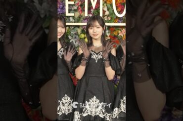 #小坂菜緒 #正源司陽子 ら #日向坂46 が美しすぎる黒ドレスで観客を魅了！