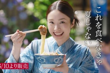 上戸彩出演／丸亀製麺「10日から！鬼おろし肉＆豚しゃぶぶっかけ」予告篇