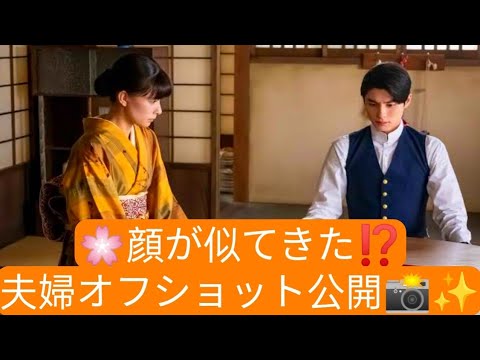 📸✨芳根京子＆本田響矢の“夫婦オフショット”にファン歓喜！「顔が似てきてる…！」『波うららかに、めおと日和』公式SNSが話題に💞🎞️