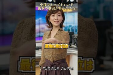 吉岡里帆がエンタメ界を席巻！意外な爆笑トレンドも大集合！ #Shorts