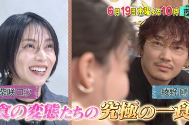 「食の変態たちの究極の一食」🍽️