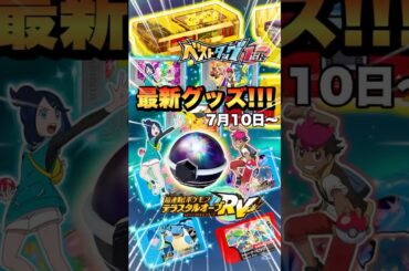 【最新情報】ベストタッグ1だんのグッズの紹介・値段を解説!!! #shorts
