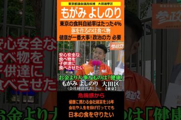 もがみよしのり2　【参政党】　大田選挙区　東京都議会議員候補2025