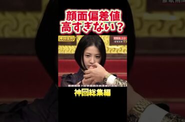 【神回】吉高由里子に催眠術をかけたらこうなる#お笑い#芸人#爆笑#お笑い芸人#shorts