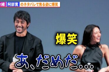 菜々緒、阿部寛のネタバレで焦る姿に爆笑！『キャンドルスティック』ジャパンプレミア