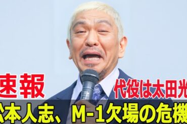 松本人志、裁判決着前にテレビ復帰できるのか？  #松本人志, #裁判, #和解, #電撃和解, #損害賠償, #週刊文春, #名誉毀損, #女性問題, #弁論, #SWE-24H