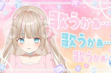 【歌枠🎤karaoke stream】好評価50目指して耐久！！！【2.5次元 新人歌い手 / Abi 】