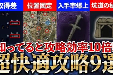 【絶対に知って】攻略を10倍快適にする知っておくべき必須知識・テク・小技9選【ナイトレイン】