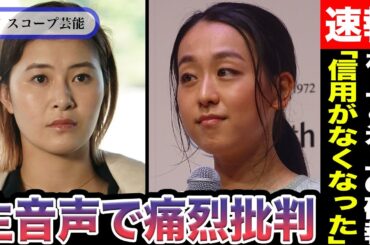 【文春砲】浅田真央 村上佳菜子と氷上の確執で「信用がなくなった」15分音声で痛烈批判…浅田のイベントで元親友の村上だけ除外したその真相が…