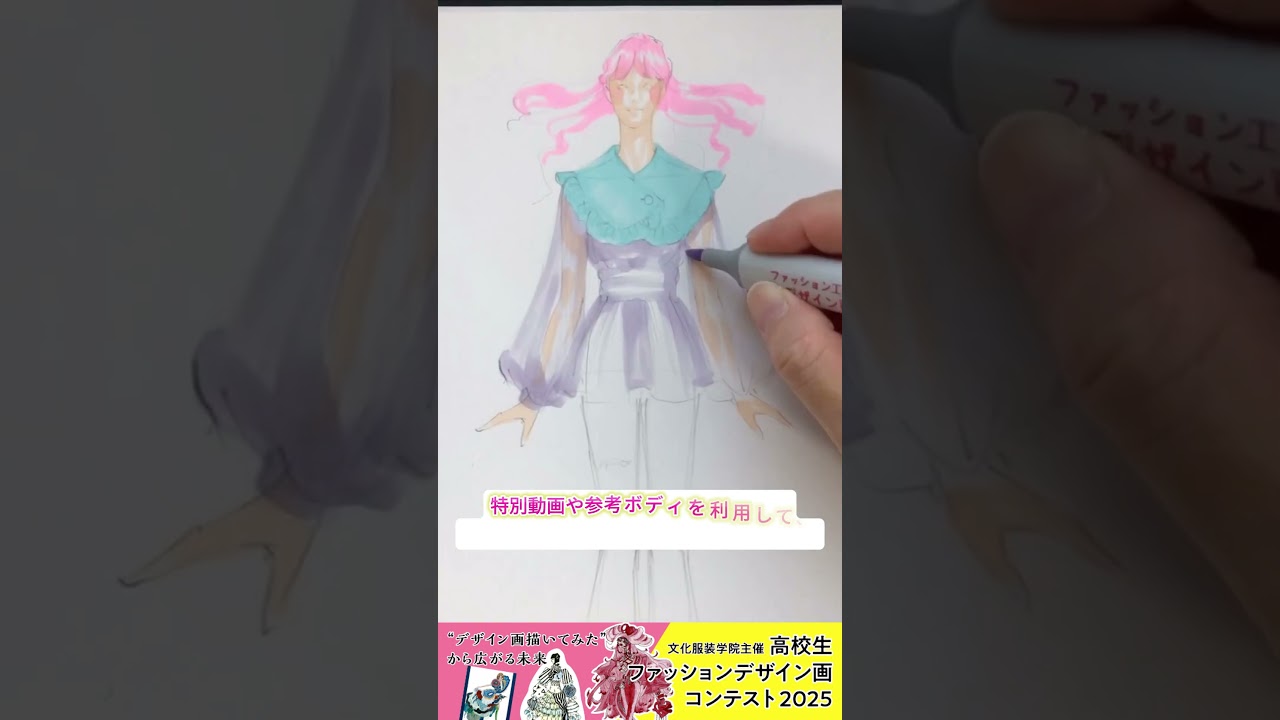 文化服装学院主催高校生ファッションデザイン画コンテスト 2025開催決定! 文化服装学院主催高校生ファッションデザイン画コンテスト 2025開催決定!