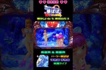 突然変異種？🐟🤔 幸運を運ぶ「灰色のクマノミ」登場🐟【 パーラー華ぱぱ・海物語 博物館 】ショート動画 #shorts