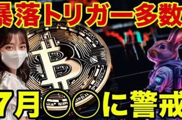 【ビットコイン】買うべき時は今ではない。戦争 関税 債務危機 あらゆるリスクが迫っている！