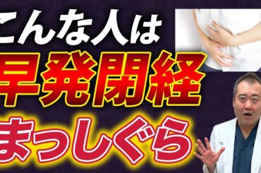 【閉経の前兆】こんな症状が出たら閉経を迎えるサインです！