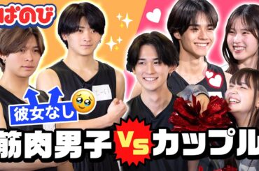 【マッチョ部】 彼女がいない男子たち、恋でも筋肉でも敗北⁉️🥹杉浦太陽も参戦❤️‍🔥｜すぱのびはABEMAで"無料"配信⚡️