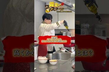 #SnowMan #宮舘涼太🌹舘様がオリーブオイルを高くからかけられる理由とは?『#黄金のワンスプーン！』