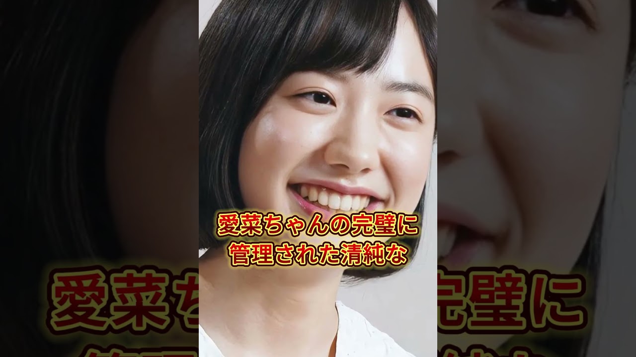 芦田愛菜と共演NGの芸能人トップ5 #芸能人 #芸能 #雑学 #ランキング