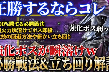 【強化ボス瞬殺】強化エデレ必勝戦法がヤバすぎたｗ楽々攻略する立ち回りやコツを実践解説！【ナイトレイン】