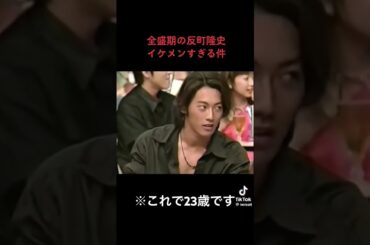 誰が見てもイケメンって思う動画 #shorts #反町隆史 #ビーチボーイズ